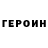 Героин Афган Leb ofkay