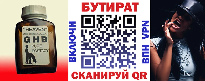 Бутират бутик  OMG tor  Гаврилов-Ям  закладки 