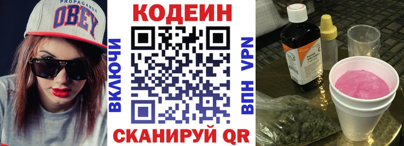 Кодеиновый сироп Lean Purple Drank  Гаврилов-Ям 